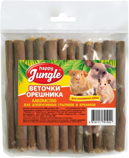 Лакомство для грызунов и кроликов «Веточки орешника»