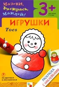 Книжка-раскраска с наклейками