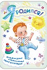 Я родился! Мини-альбом для мальчика