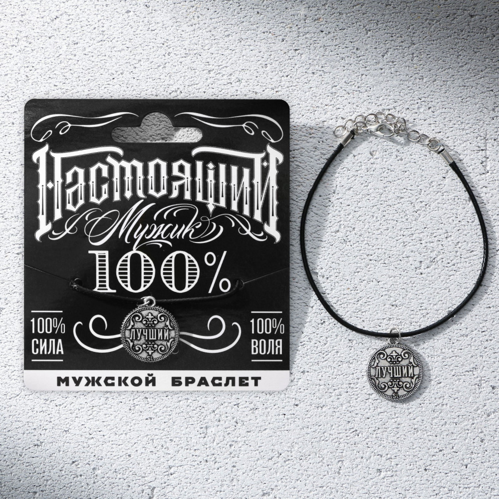 Браслет мужской «Настоящий» | Art beauty