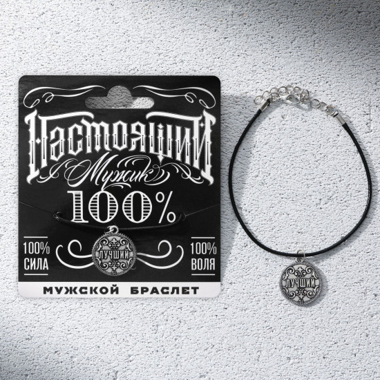 Браслет мужской «Настоящий»
