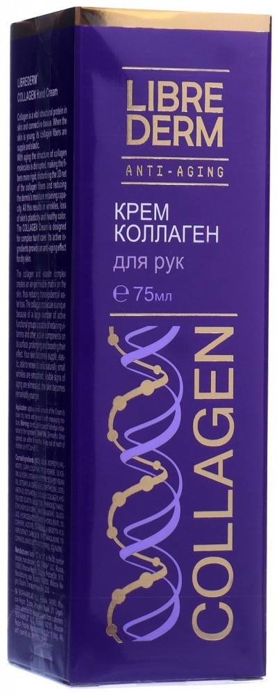 Крем для рук «Коллаген» | Collagen | Librederm