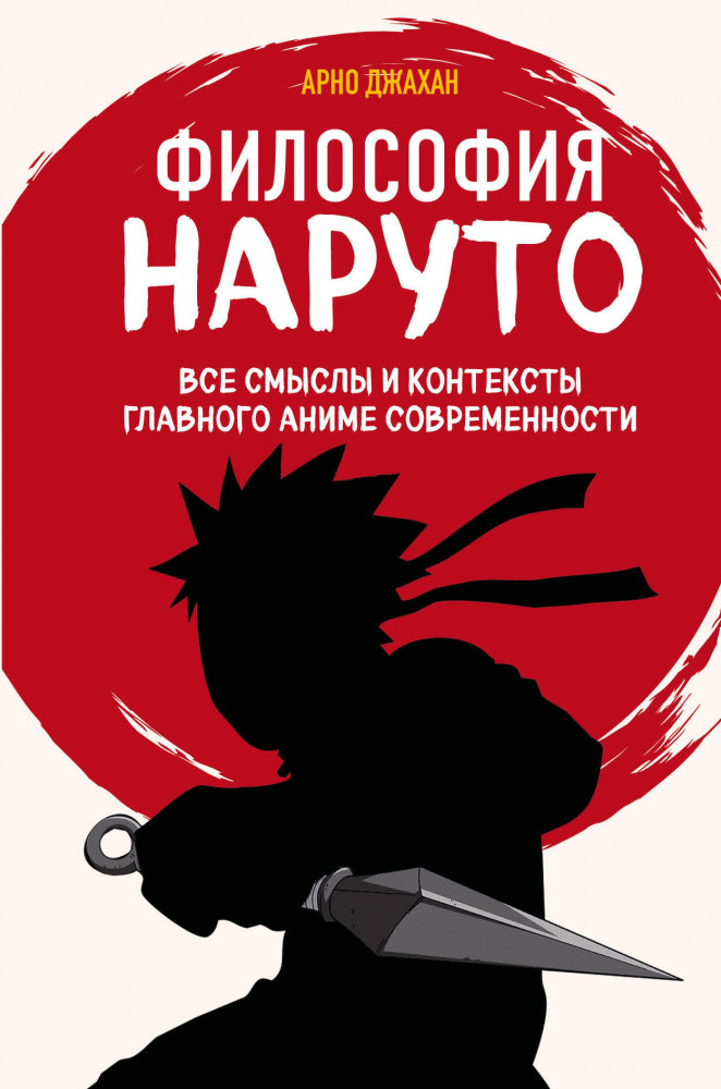 Философия Наруто: все смыслы и контексты главного аниме современности | ANIME. Лучшее для поклонников японской анимации