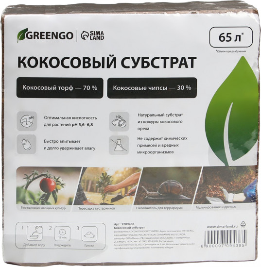 Субстрат кокосовый в брикете