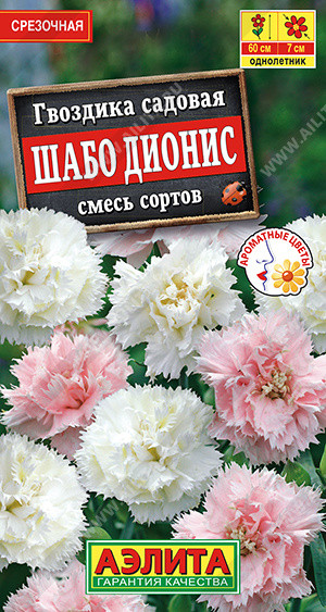 Гвоздика садовая смесь сортов «Шабо Дионис» | Аэлита