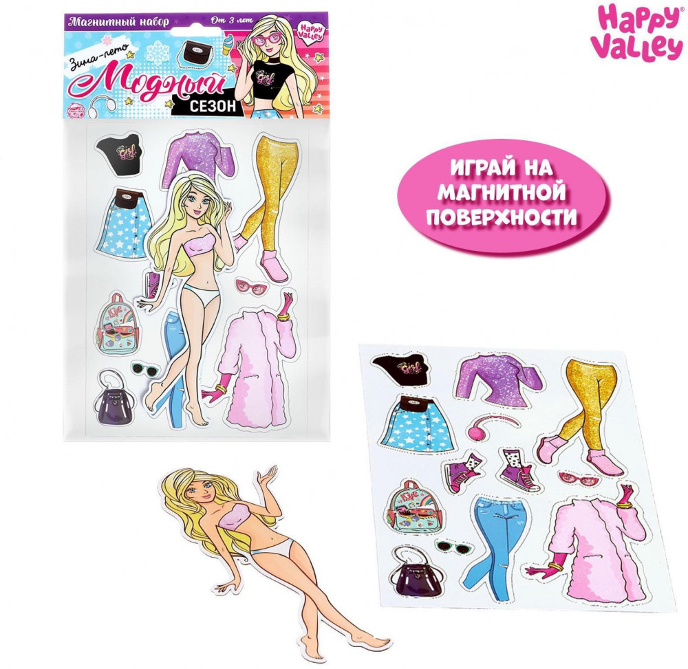 Игра магнитная «Модный сезон» | Магнитные куклы «Переодевашки» | Happy Valley