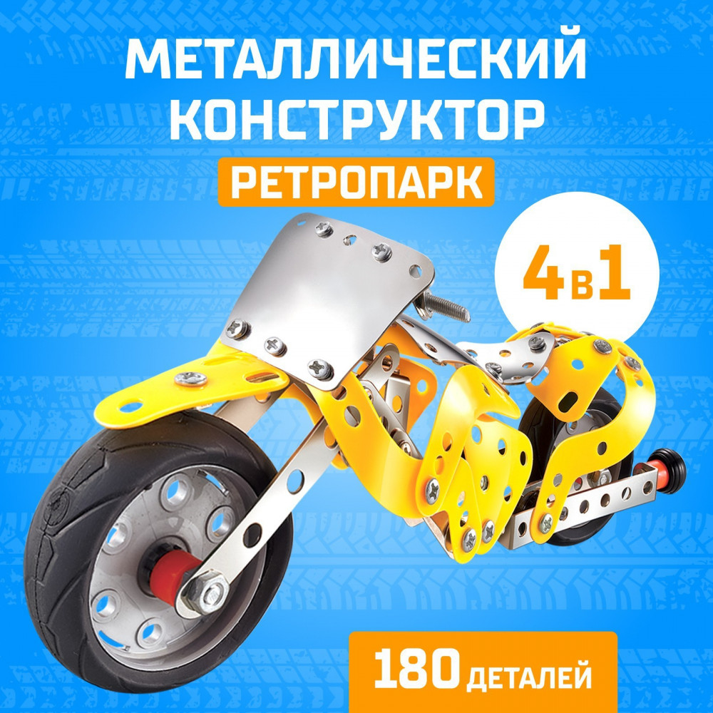 Конструктор 4 в 1 «Ретропарк» | Металекс | Unicon