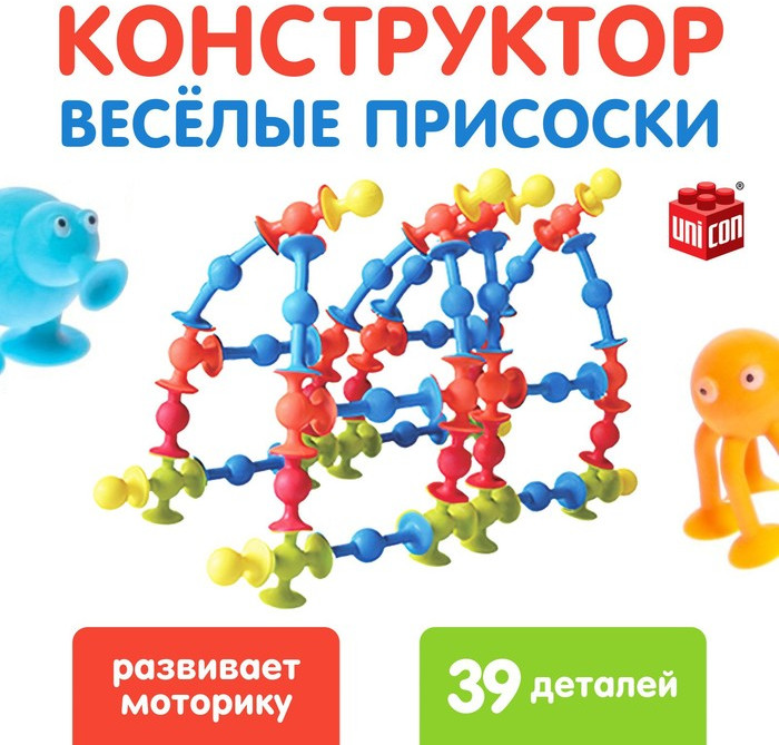 Конструктор «Весёлые присоски» | Unicon