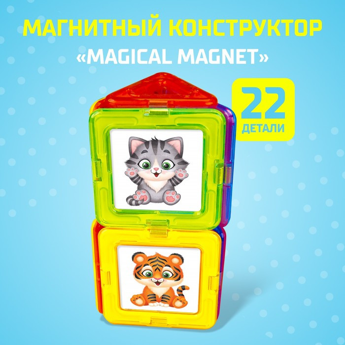 Конструктор магнитный «Magical Magnet» | Magical Magnet | Unicon