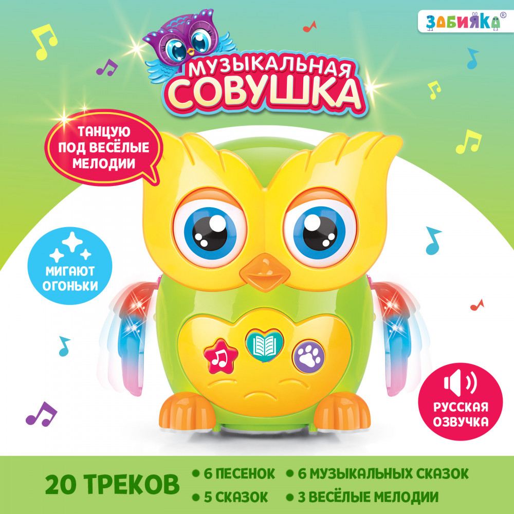 Игрушка музыкальная «Совушка» | Моя первая музыкальная игрушка | Zabiaka