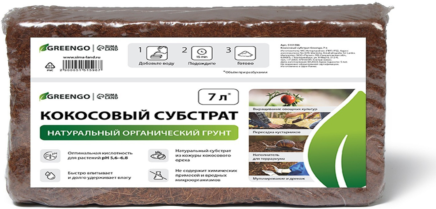 Субстрат кокосовый в брикете | Greengo