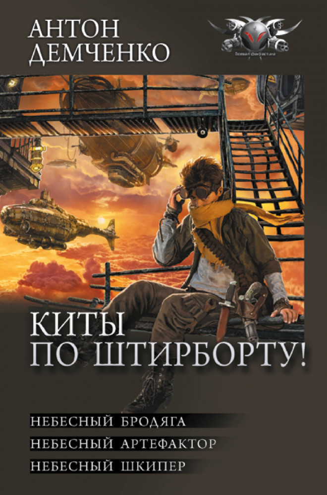 Киты по штирборту! | Коллекция