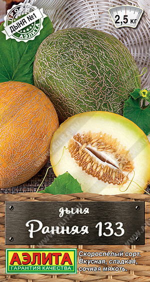 Дыня «Ранняя 133» | Аэлита