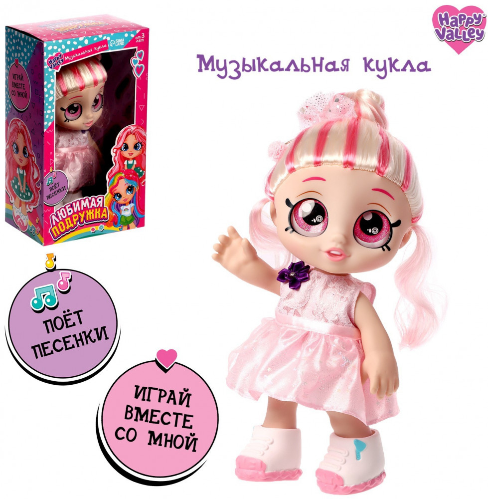 Кукла музыкальная «Любимая подружка» | Музыкальные куклы | Happy Valley