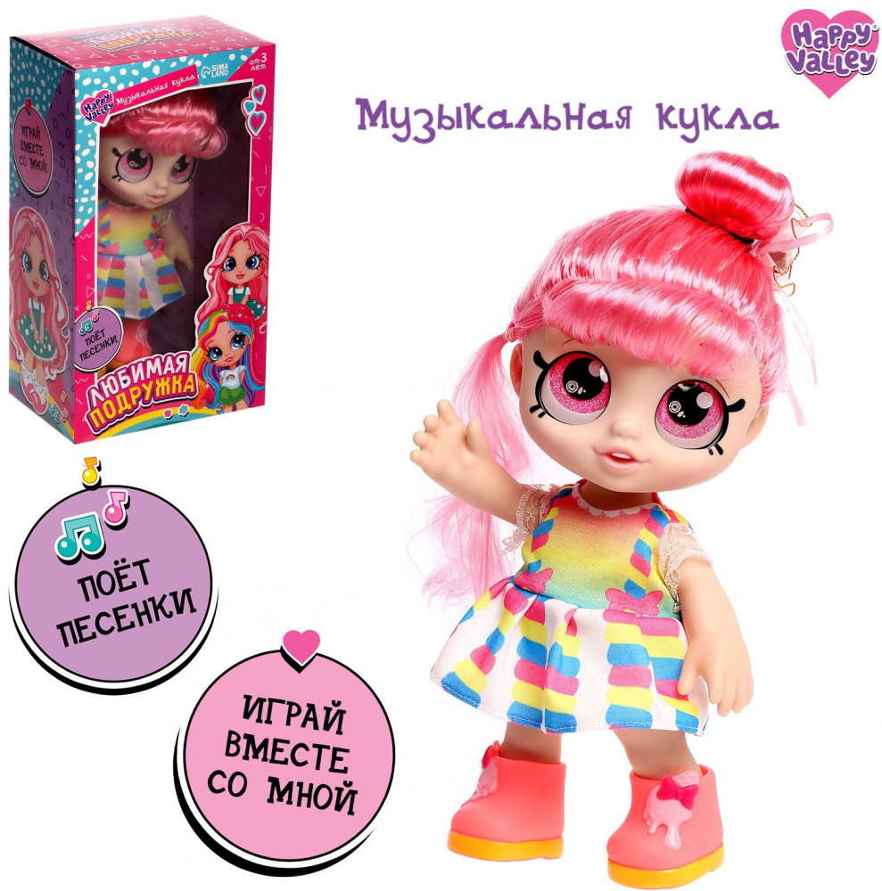 Кукла музыкальная «Любимая подружка» | Музыкальные куклы | Happy Valley
