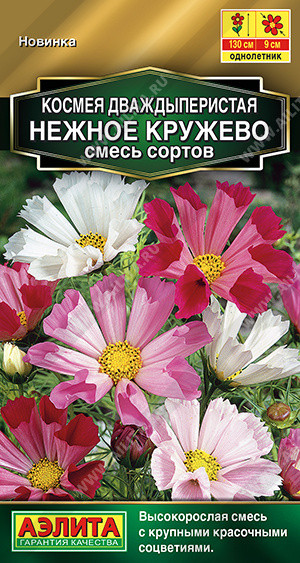 Космея «Нежное кружево смесь сортов» | Аэлита
