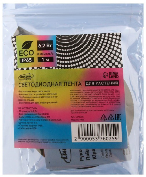 Фитолента светодиодная мультиспектральная | Luazon Lighting