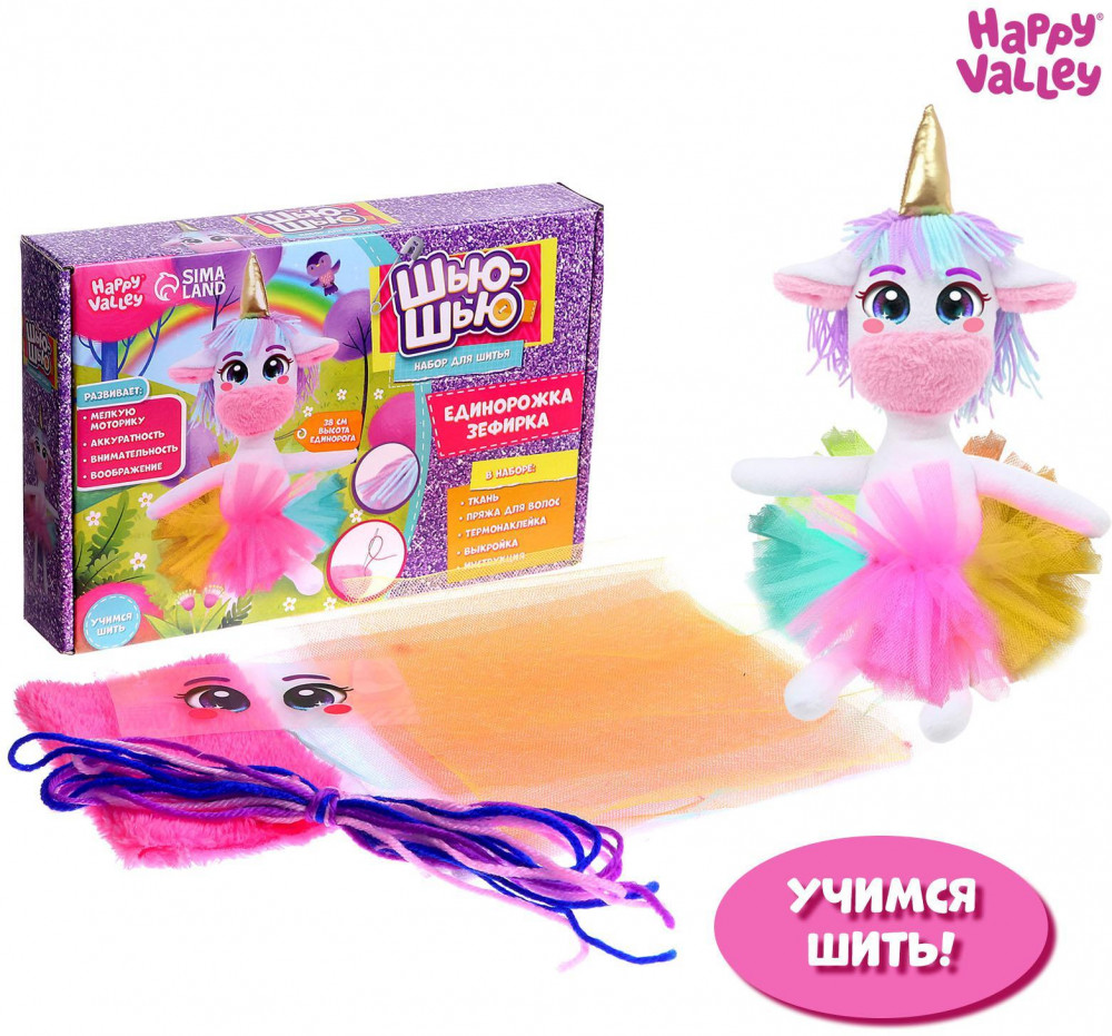 Набор для шитья «Единорожка Зефирка» | Наборы для творчества | Happy Valley