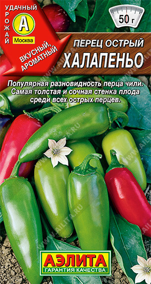 Перец острый «Халапеньо» | Удачный урожай | Аэлита