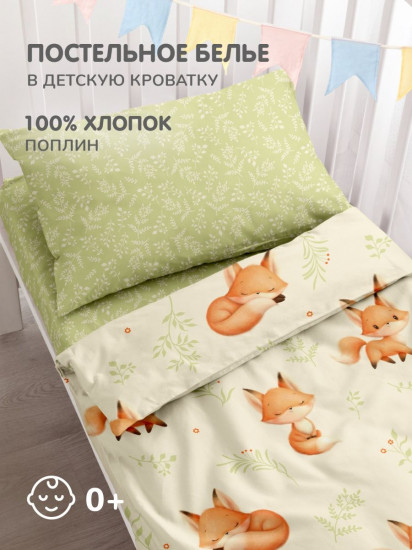 Комплект постельного белья «Foxi»