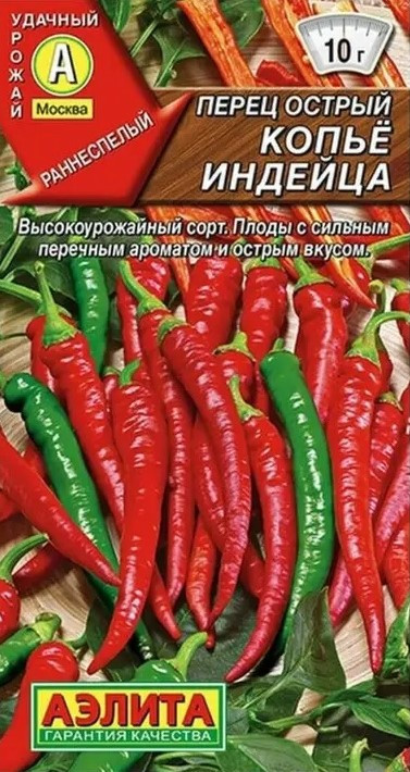 Перец острый «Копье индейца» | Аэлита