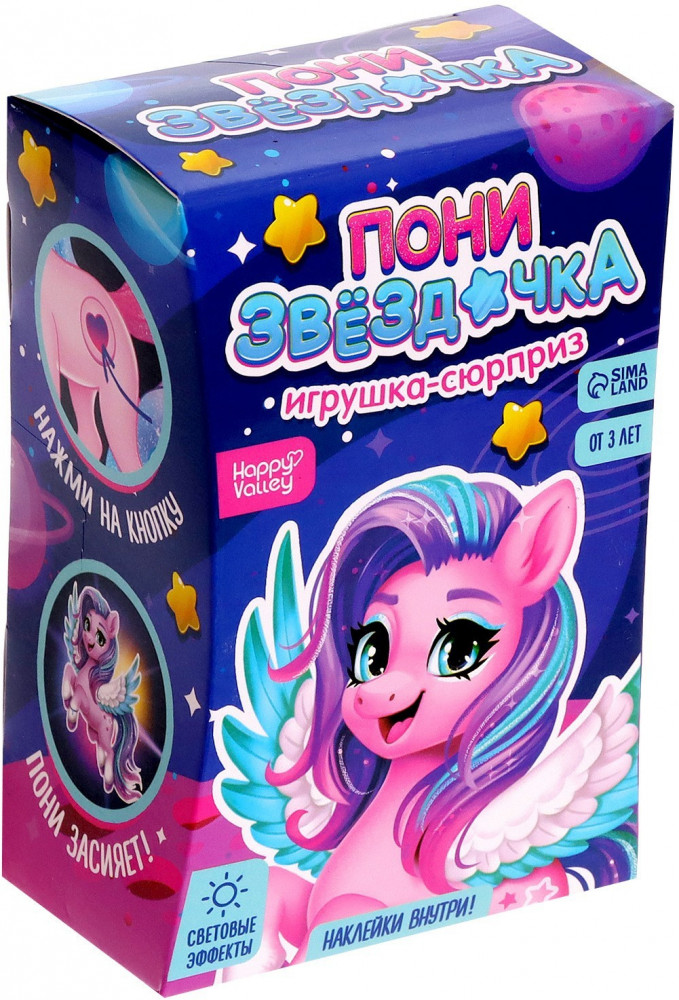 Игрушка-сюрприз «Пони Звёздочка» | Пони и питомцы | Happy Valley