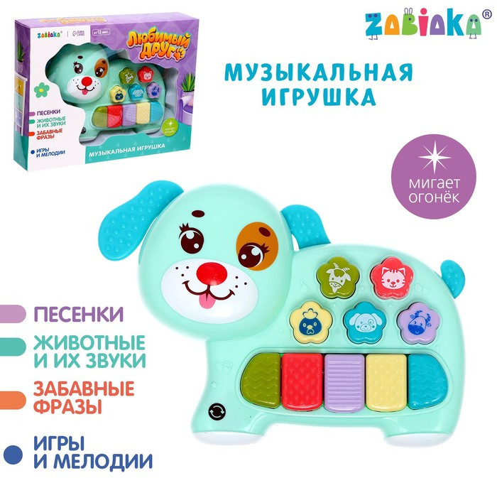 Игрушка музыкальная «Любимый друг» | Zabiaka