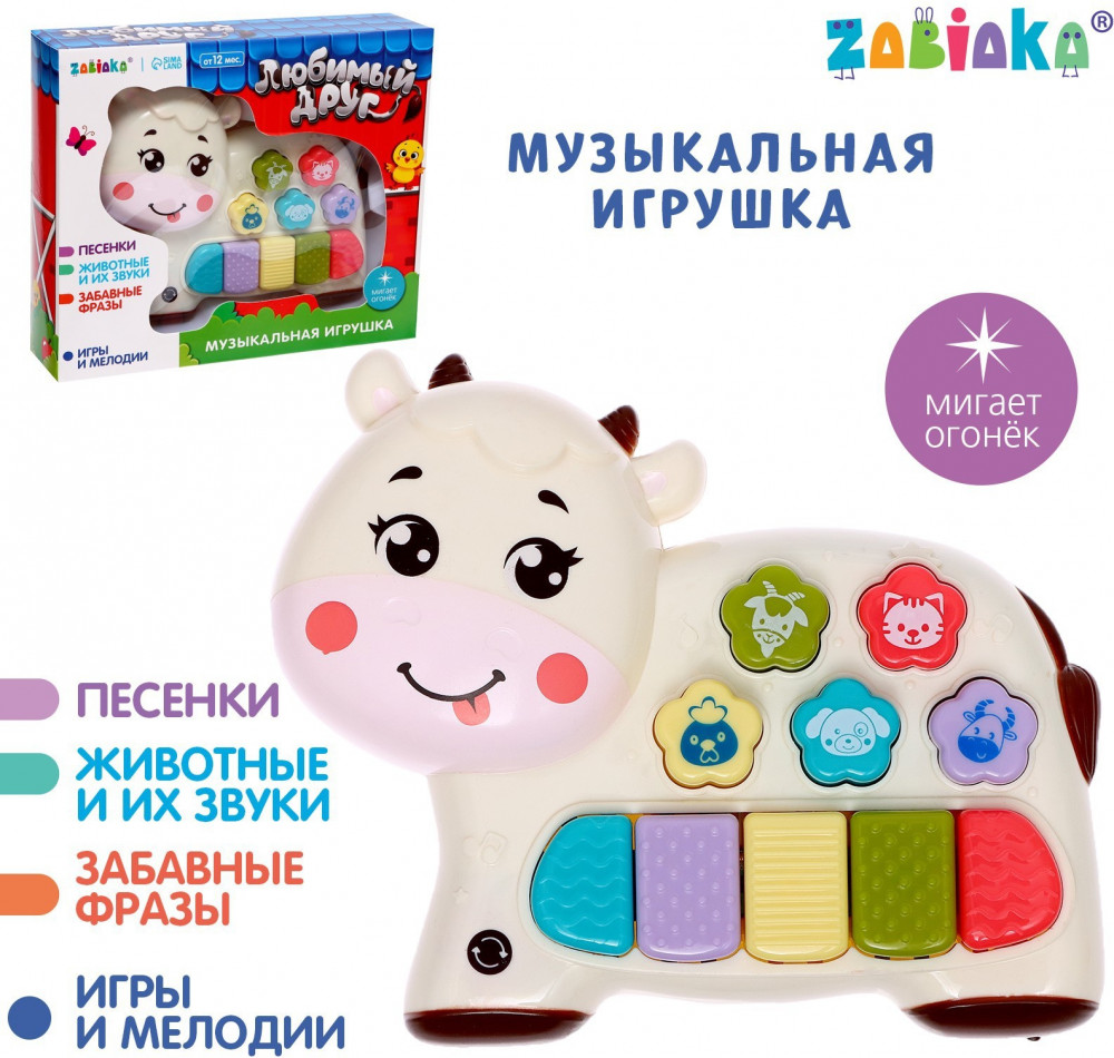 Игрушка музыкальная «Любимый друг. Корова» | Моя первая музыкальная игрушка | Zabiaka
