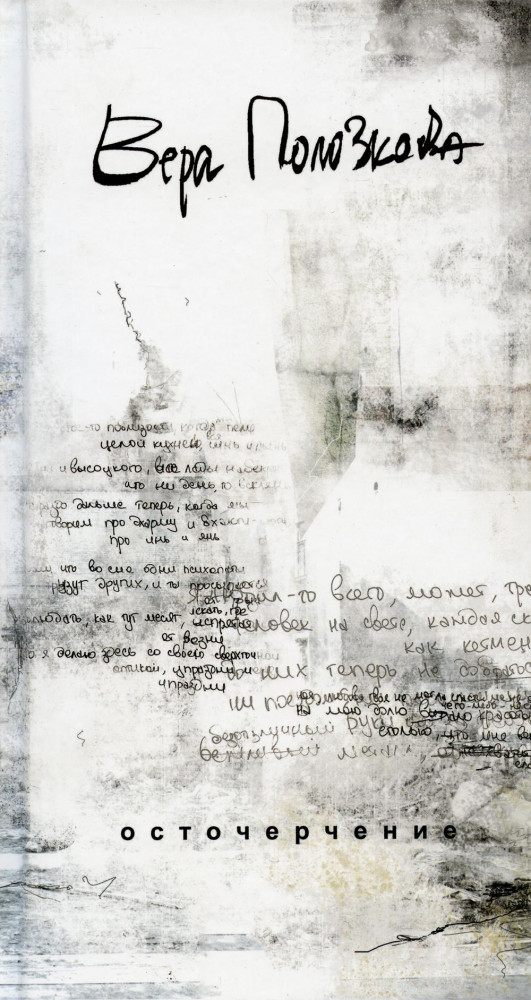 Осточерчение | Live Book