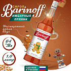 имбирный пряник