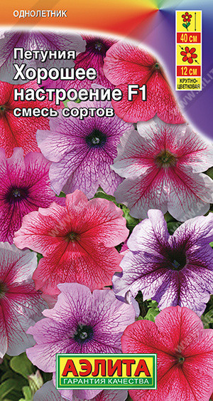 Петуния «Хорошее настроение F1 смесь сортов» | Аэлита