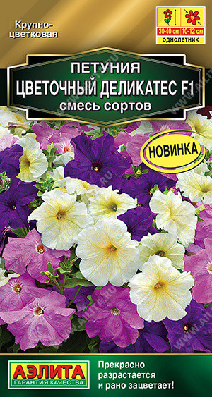 Петуния «Цветочный деликатес F1 смесь сортов» | Аэлита