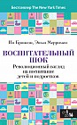 Воспитательный шок