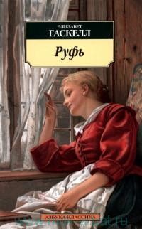 Руфь | Классика (мяг)