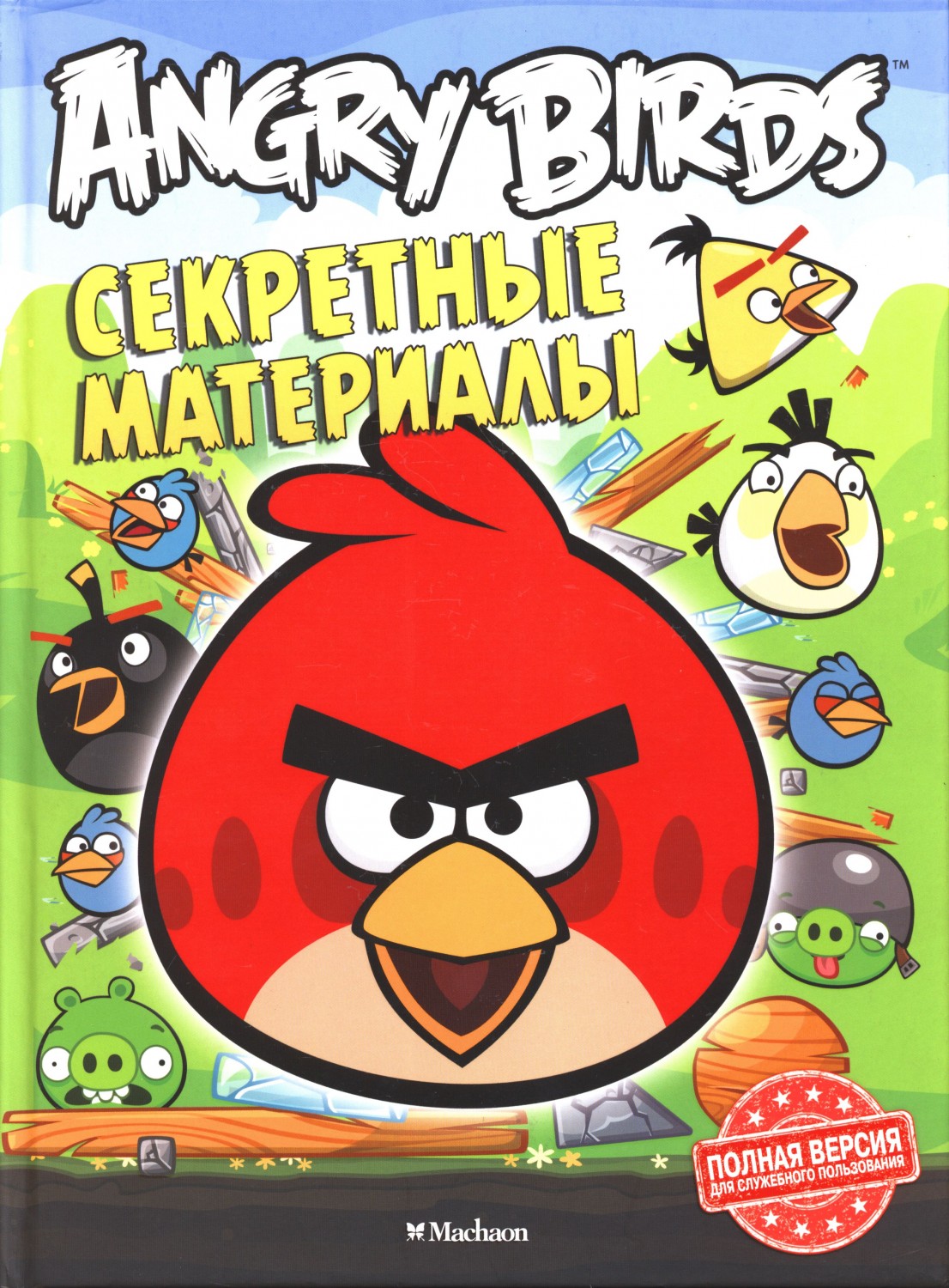 Angry Birds. Секретные материалы | Angry Birds