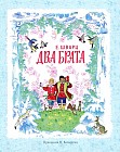 Два брата