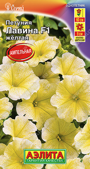 Петуния крупноцветковая ампельная «Лавина F1 желтая» | Аэлита