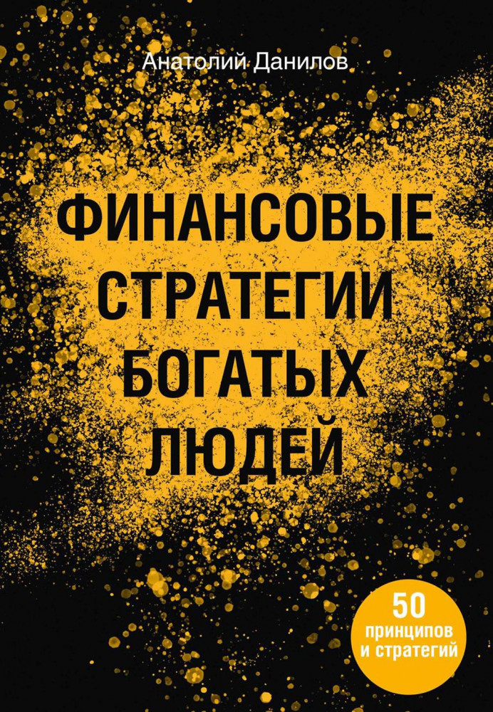 Финансовые стратегии богатых людей | Бизнес вектор