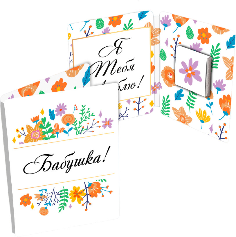 Открытка с шоколадом «Бабушка» | Mini открытки | ChokoCat