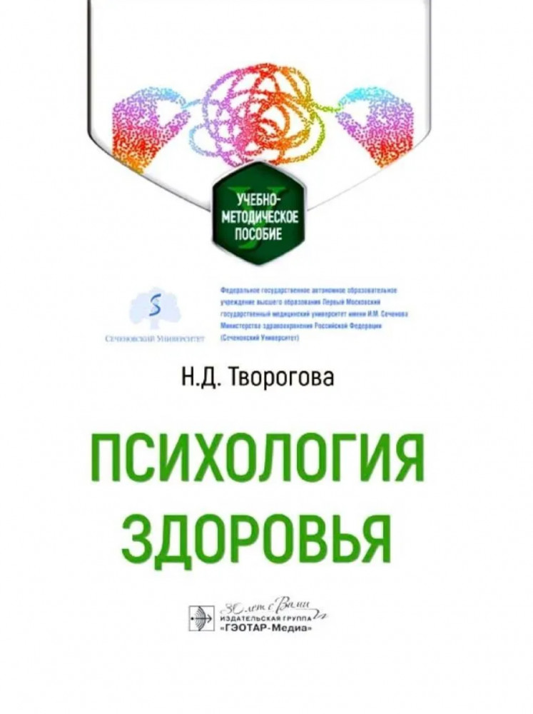 Психология здоровья