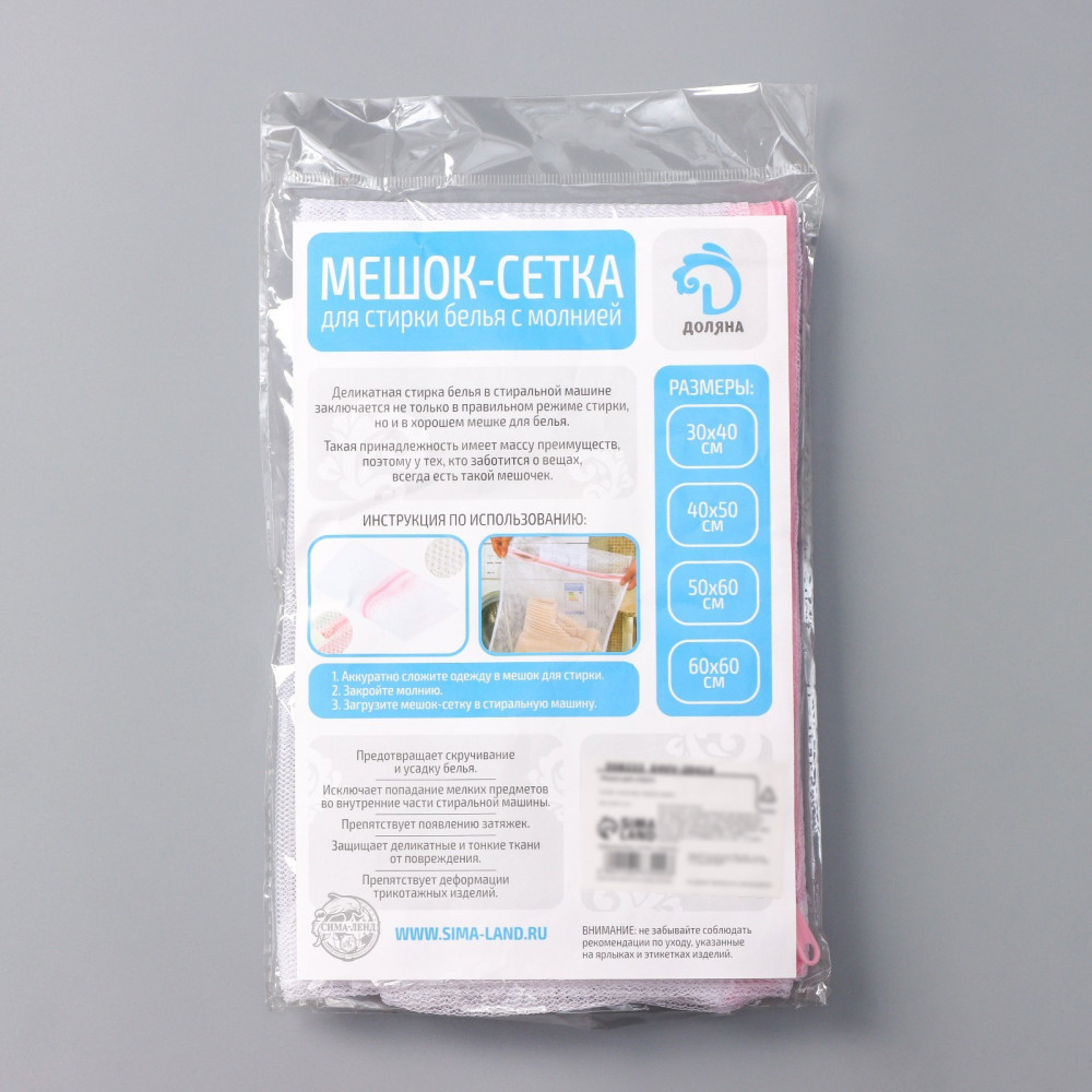 Мешок для стирки белья | Доляна