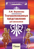 Театрализованные представления для школьников | Театр и дети