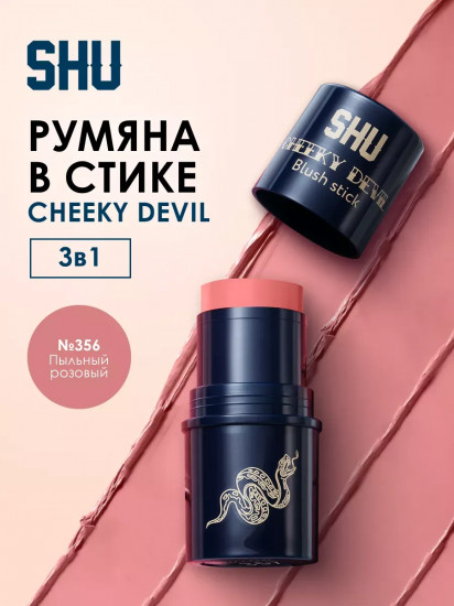 Румяна в стике «Cheeky Devil», тон 356