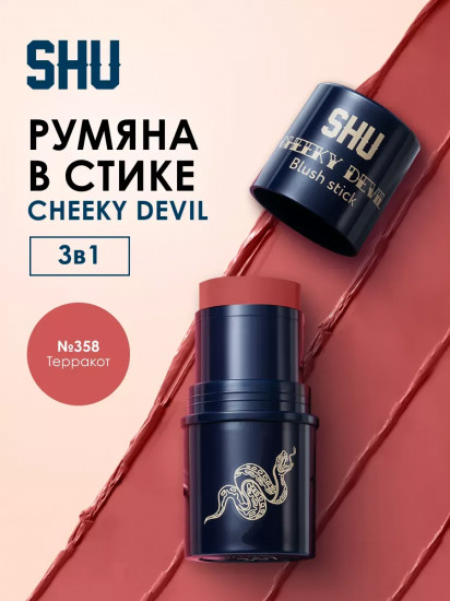 Румяна в стике «Cheeky Devil», тон 358