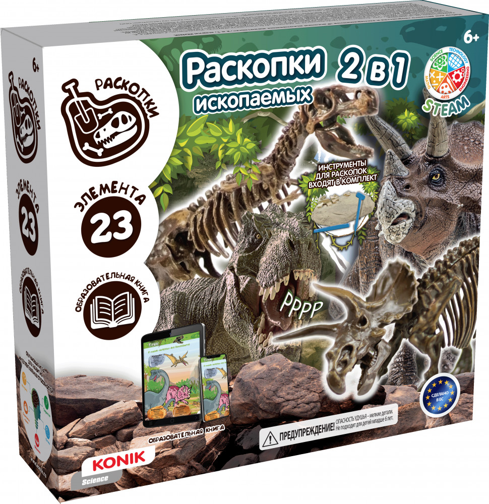 Набор для экспериментов «Раскопки ископаемых животных 2 в 1» | Konik Science