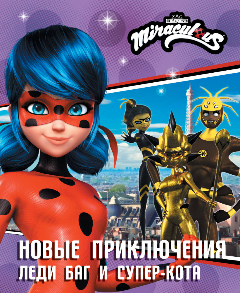 Новые приключения Леди Баг и Супер-Кота. Королева Стиля. Королева Ос. Ананси | Леди Баг и Супер-Кот. Истории
