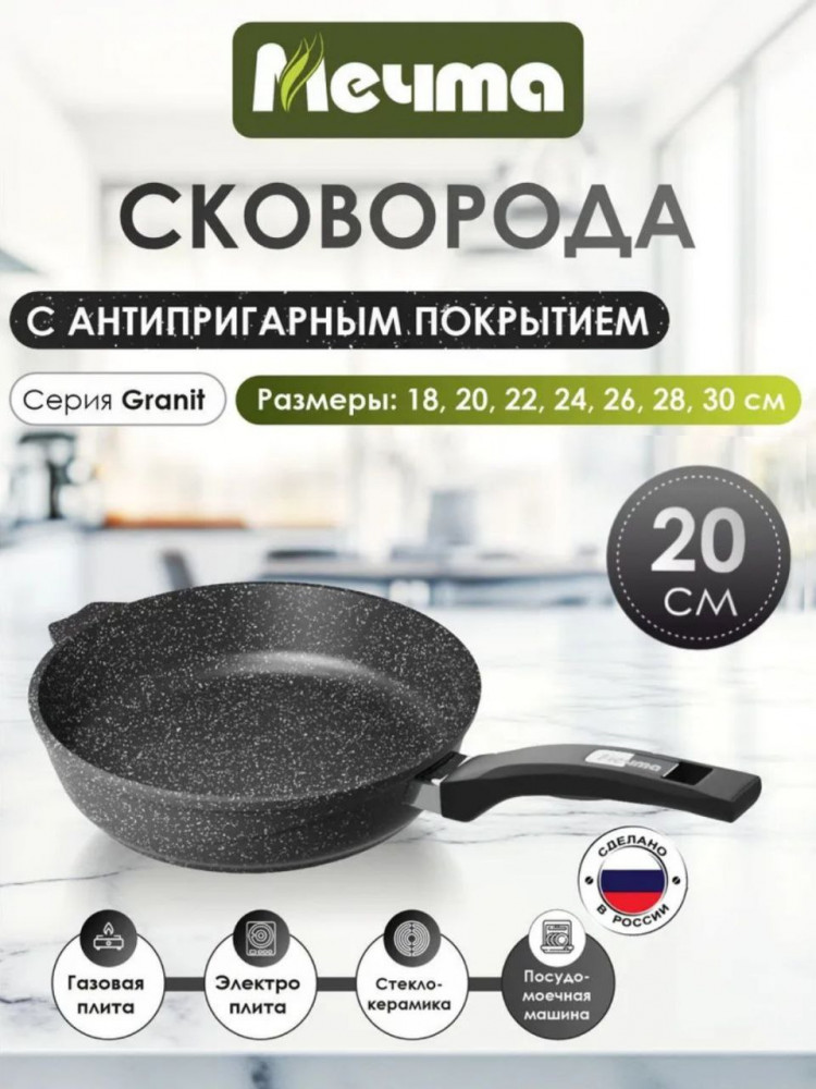 Сковорода «Гранит Star» | Гранит Star | Мечта