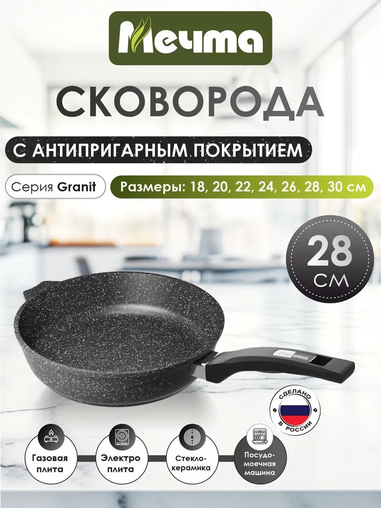 Сковорода «Гранит Star» | Гранит Star | Мечта