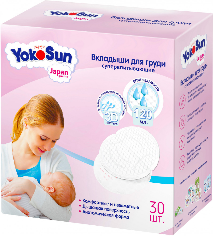 Вкладыши для груди супервпитывающие | YokoSun