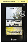 На электричках до Байкала. Колоритные попутчики, душевные разговоры и 5000 км за 13 дней